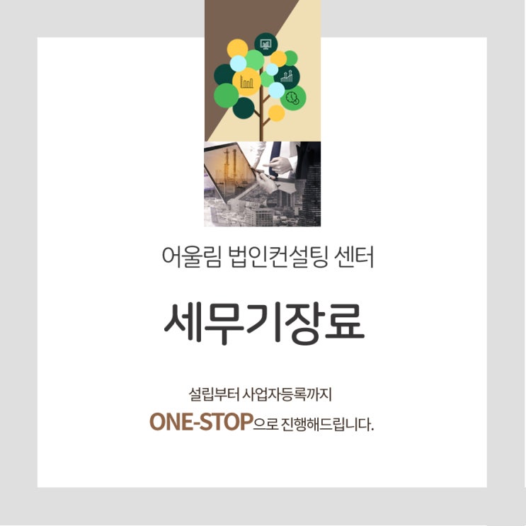  세무기장료 세금 폭탄 걱정된다면 투자해야 합니다