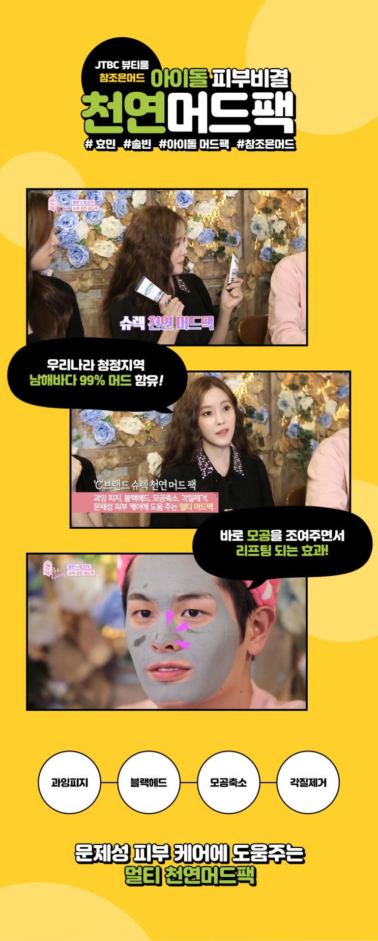  폭탄머드팩 1+1 참조은머드팩 피부고민을 해결 고민종결자