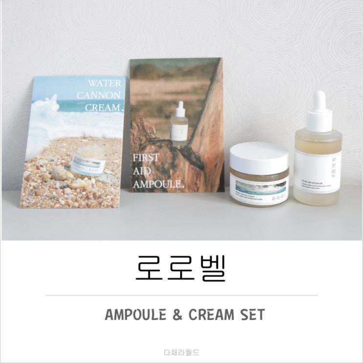  좁쌀여드름 가라앉히는데 좋다는 로로벨