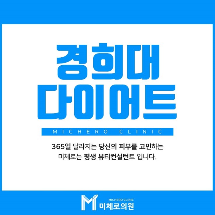  경희대20대다이어트방법 이제는 여럽지 않게 도전하자!
