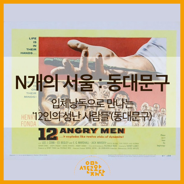  [현장취재] 입체낭독으로 만나는 '12인의 성난 사람들'(동대문구)