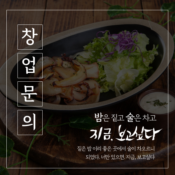  소규모술집창업 고민 중인가요?