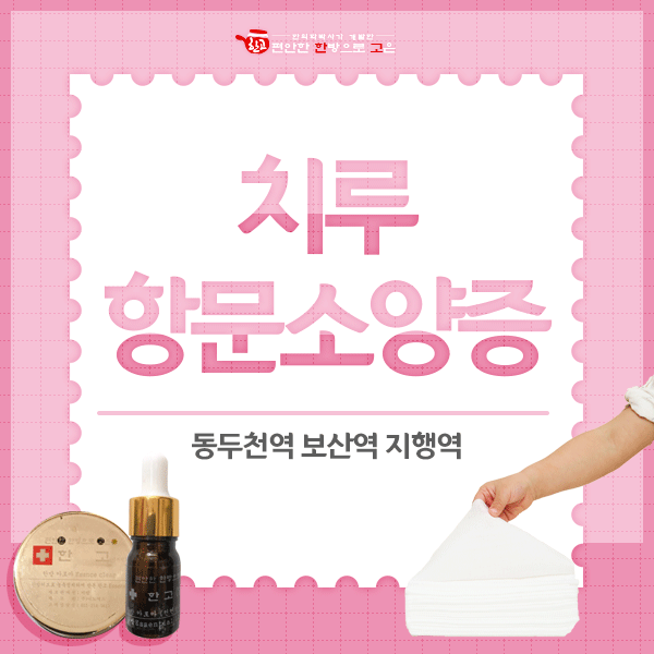  3대 치질수술 부작용/합병증 (항문협착증, 변실금, 괄약근손상)