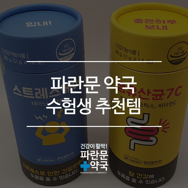  2020 수능! 수험생 선물 추천템 (피로회복제, 긴장완화, 우황청심원, 핫팩 등)