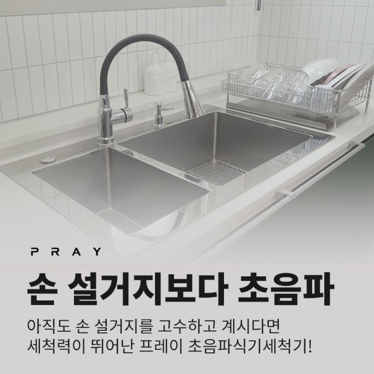  손 설거지를 버리고 가정용초음파식기세척기 선택해야 하는 5가지 이유