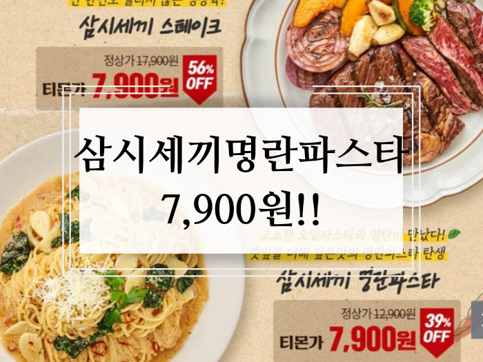  삼시세끼 명란파스타 스테이크 맛볼 수 있는 기회