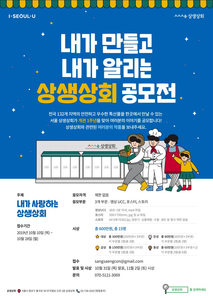  공모전 일정 서울 상생상회 홍보 콘텐츠 시민 공모전 ~10/28