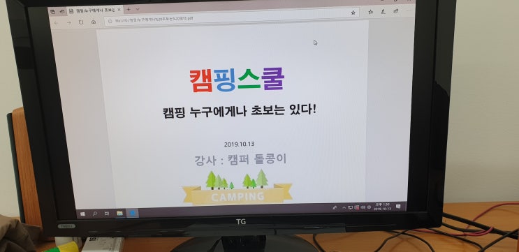  초보캠퍼를 위한 캠핑준비 가이드 강의 화성시립 삼괴도서관 문화교실