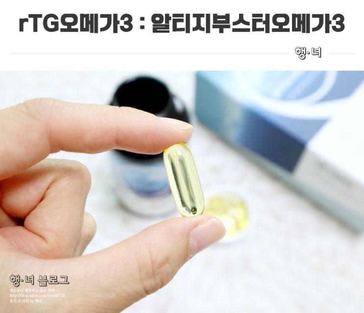 rTG오메가3 :: 알티지부스터오메가3 로 합리적이게 건강챙기기.