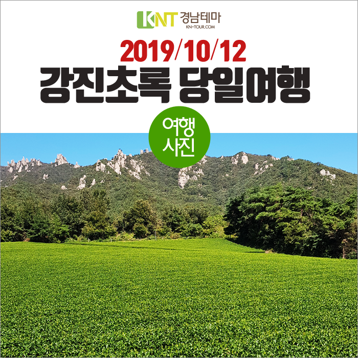  강진여행,가을날 가뿐하게 즐기는 강진초록여행,어떠세요?