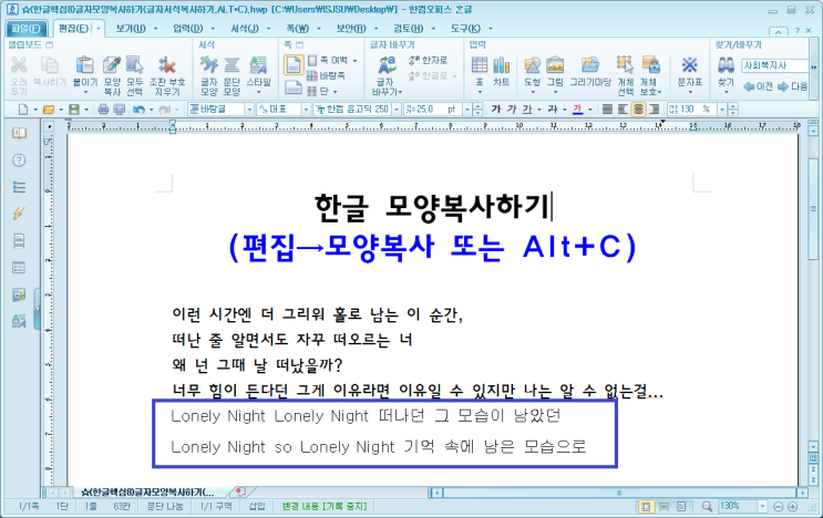  [한글] 글자 모양 복사하기(서식 복사하기, ALT+C)