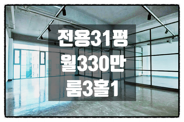  깔끔한 유리룸3 홀1 역삼동 사무실임대