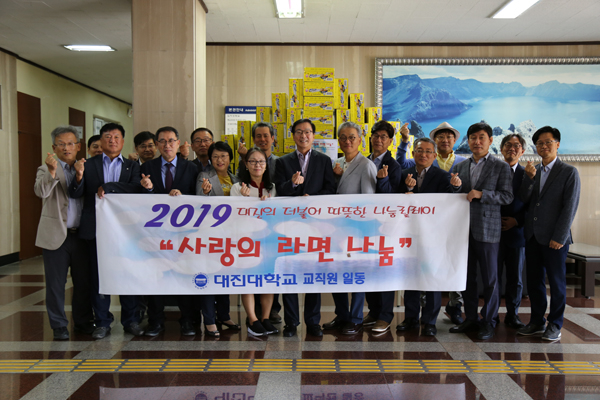 대순진리회 대진대학교, 관내 저소득층 및 소외계층 위해 라면 3,040봉지 기부