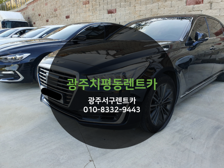  광주치평동렌트카, 일일대여 장기대여 사고대차 웨딩카 가능한 곳