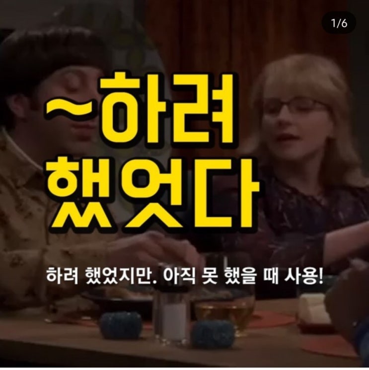  원어민 필수회화 ~하려했었다 영어로?