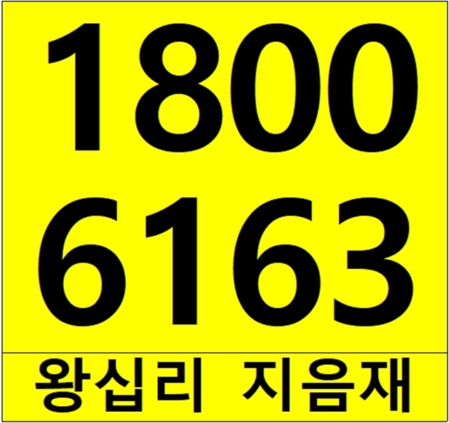  왕십리역 소형원룸 왕십리 지음재 분양조건 알아보자!@