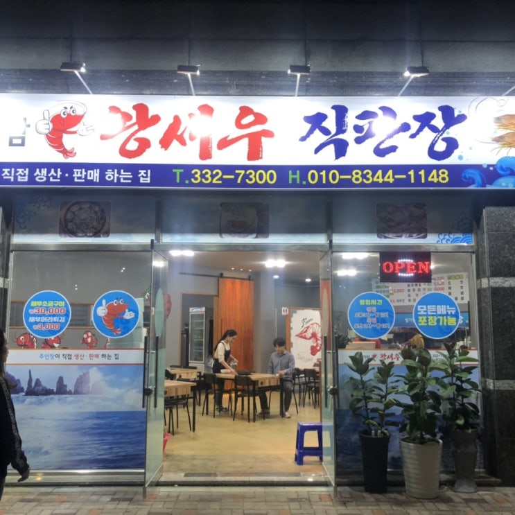  빛가람왕새우직판장_나주혁신도시맛집