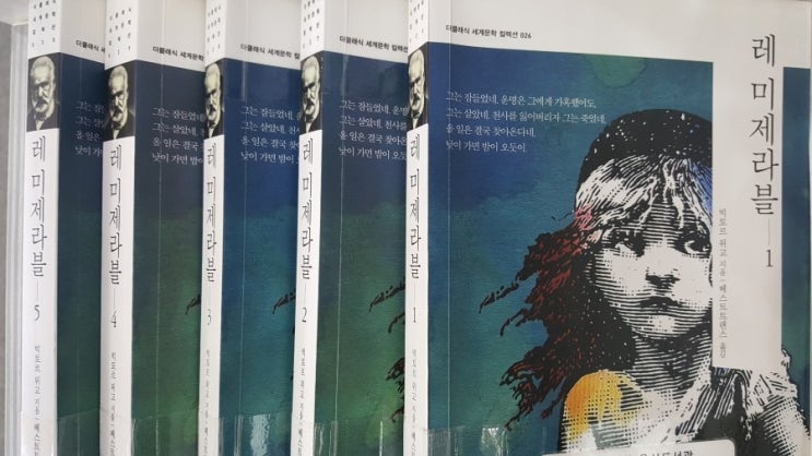  [도서] 레 미제라블 