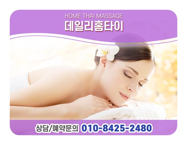 마장동출장타이마사지 가벼워지는 느낌이에요 마장동출장타이마사지 가벼워지는 느낌이에요