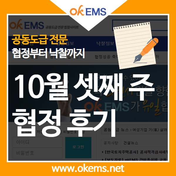  공동이행방식, 공동도급 성공 비법은?
