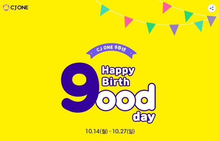  CJ ONE 9주년을 축하해주세요!(+ 월디스투어 할인쿠폰 받는 방법)