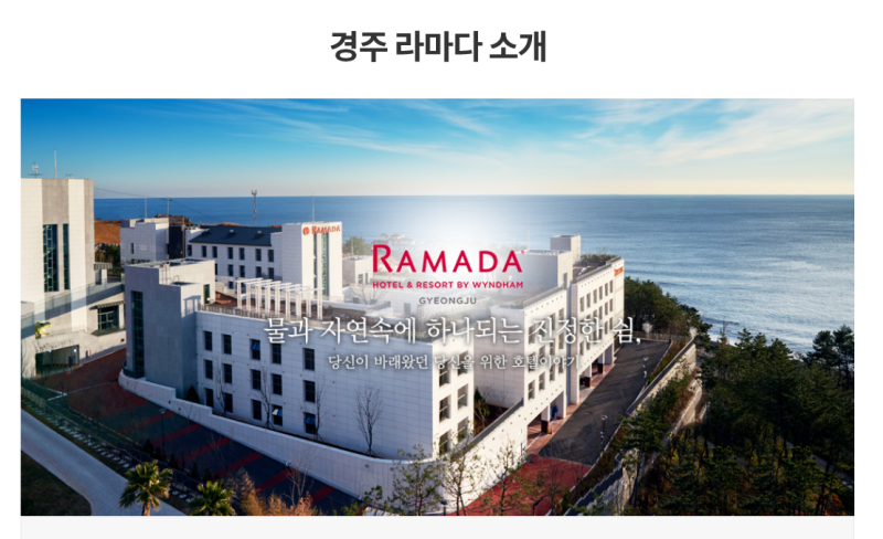 경주:감포호텔] 라마다 호텔&리조트 경주 감포, 경주 호텔 추천, 경주 라마다 스탠다드룸 : 네이버 블로그