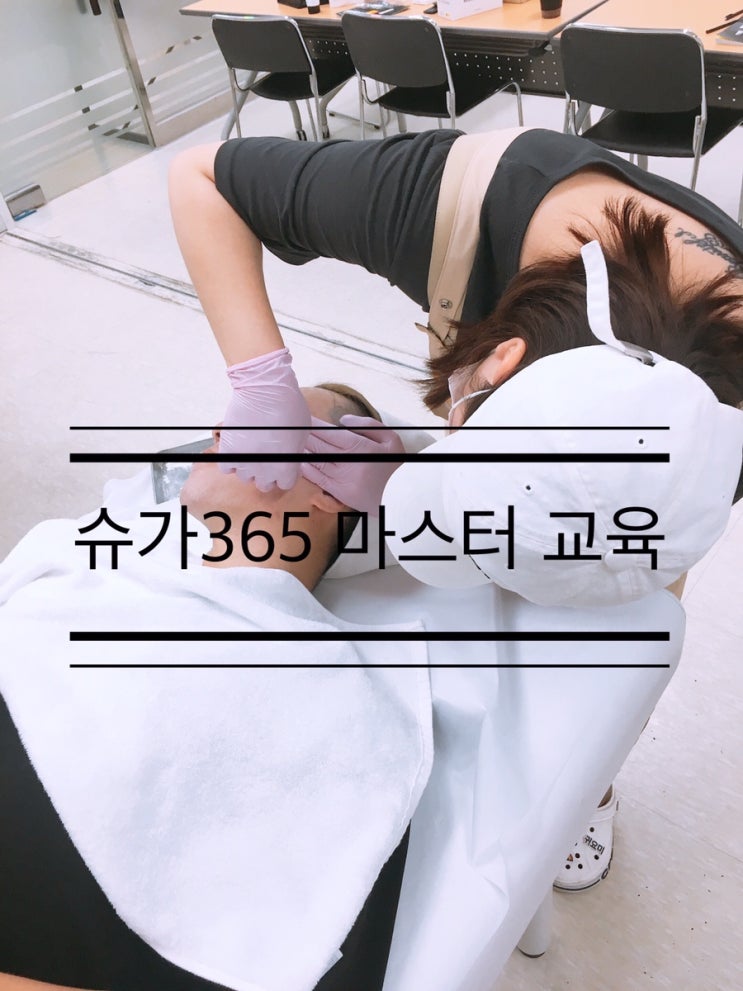  <창업을 위한 슈가링왁싱수강>부산슈가365체계적인 교육으로 함께해요