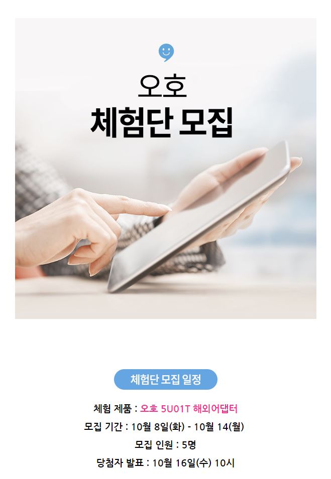 오호 멀티충전기+흡착패드 무료체험 모집 오호 멀티충전기+흡착패드 무료체험 모집