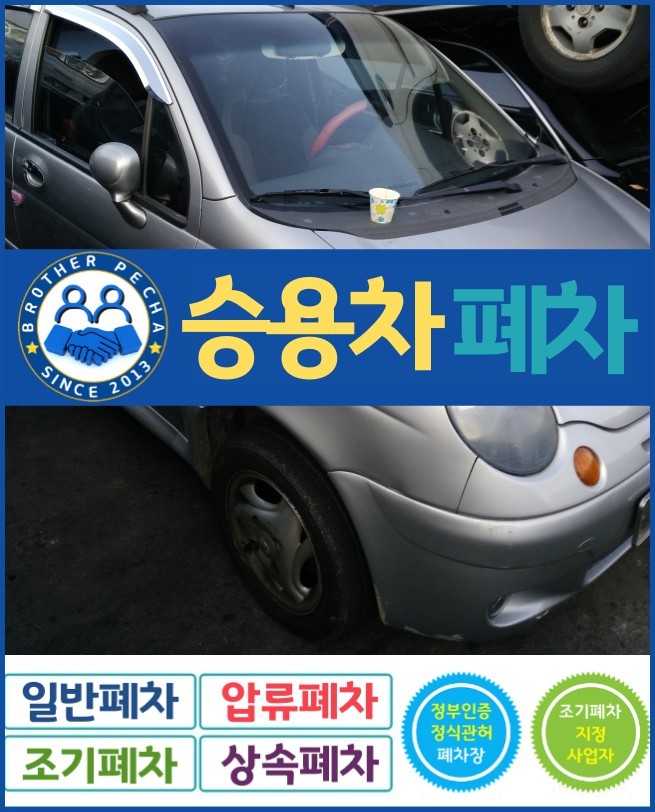  승용차 폐차 선택은 어떻게 정해야 할까요