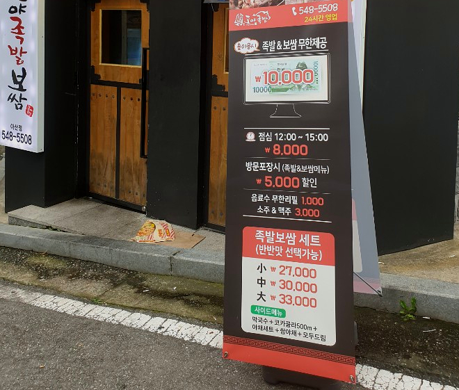  [ 충남 아산 맛집 ]  도야족발 / 무한리필 만원 무제한 먹고 맛 좋은 곳 추천