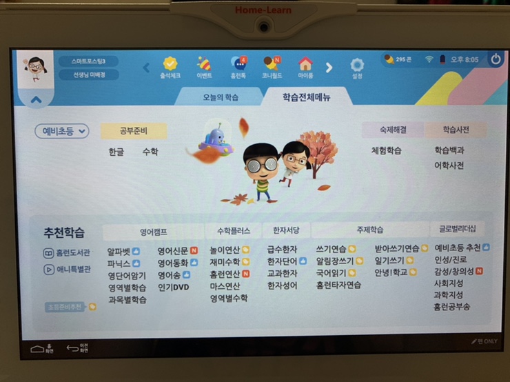  예비초등 아이스크림 홈런 직접 체험 후기