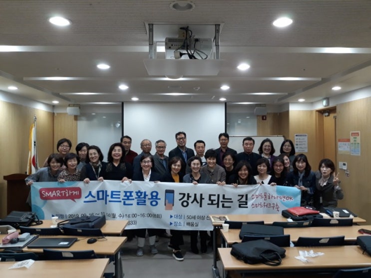  스마트폰활용 강사되는길 송파시니어컨설팅센터 시니어일자리창출 위해 개설된 강의. 종강식