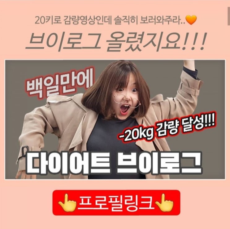  [20키로 감량]송그라미 다이어트 성공!!