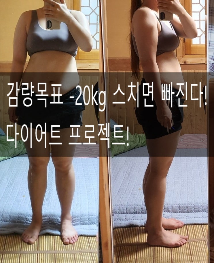  장유피티 -20kg 감량목표 대망의 다이어트 프로젝트 시작!