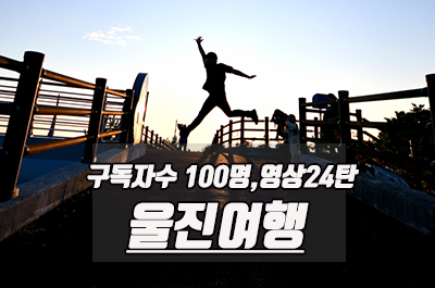  유튜브 구독자 100명 드디어 달성,영상편 24탄