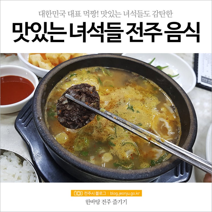 맛있는 녀석들도 감탄한 전주음식 :: 조점례남문피순대, 오선모 옛날김밥, 남노갈비