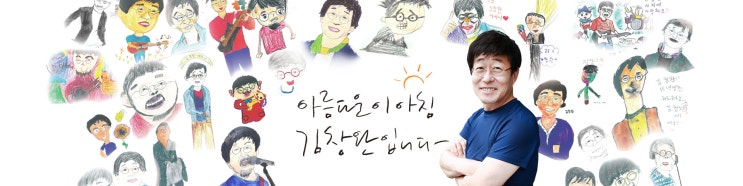  [바닥을 칠 때 던지는 농담] SBS 라디오 <아름다운 이 아침 김창완입니다>에 소개!