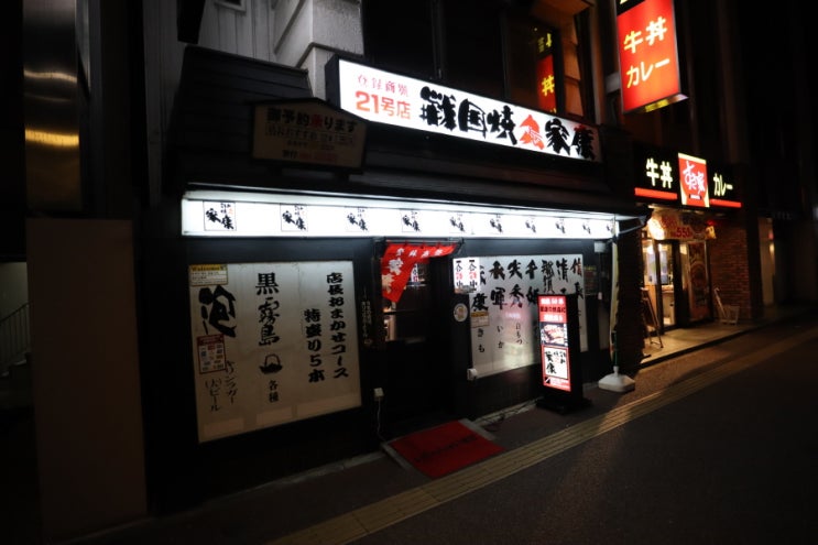  #05 일본 I 후쿠오카 - 이자카야 센고쿠 야키토리 이에야스 21호점(戦国焼鳥家康21号店)