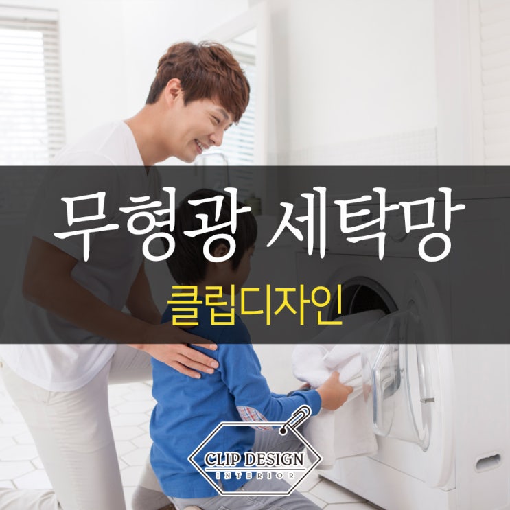  무형광 세탁망으로 안전하게
