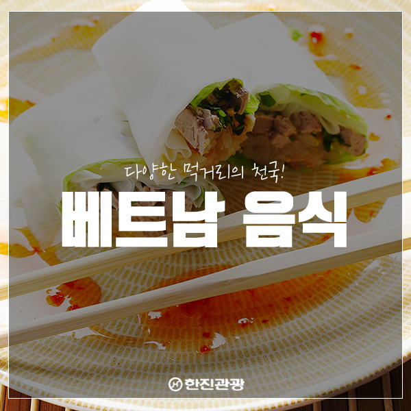  여행자들이 사랑하는 베트남 대표음식 : 반미샌드위치 쌀국수 반세오