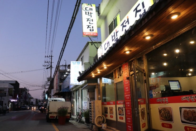  청주 사직동 전 맛집: 대박전집 김치전, 모듬전 엄청 푸짐해요~