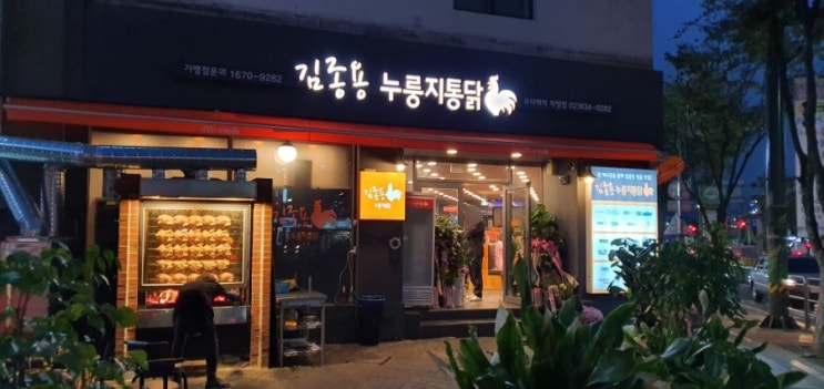 김종용 누룽지통닭 보라매역점. 요즘 핫하다.