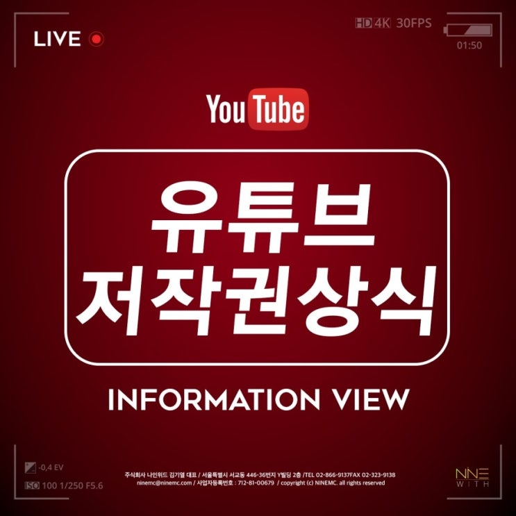  유튜브 저작권 상식알기.