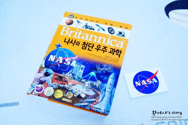  브리태니커 시리즈의 70번째 책은 나사와 첨단 우주과학