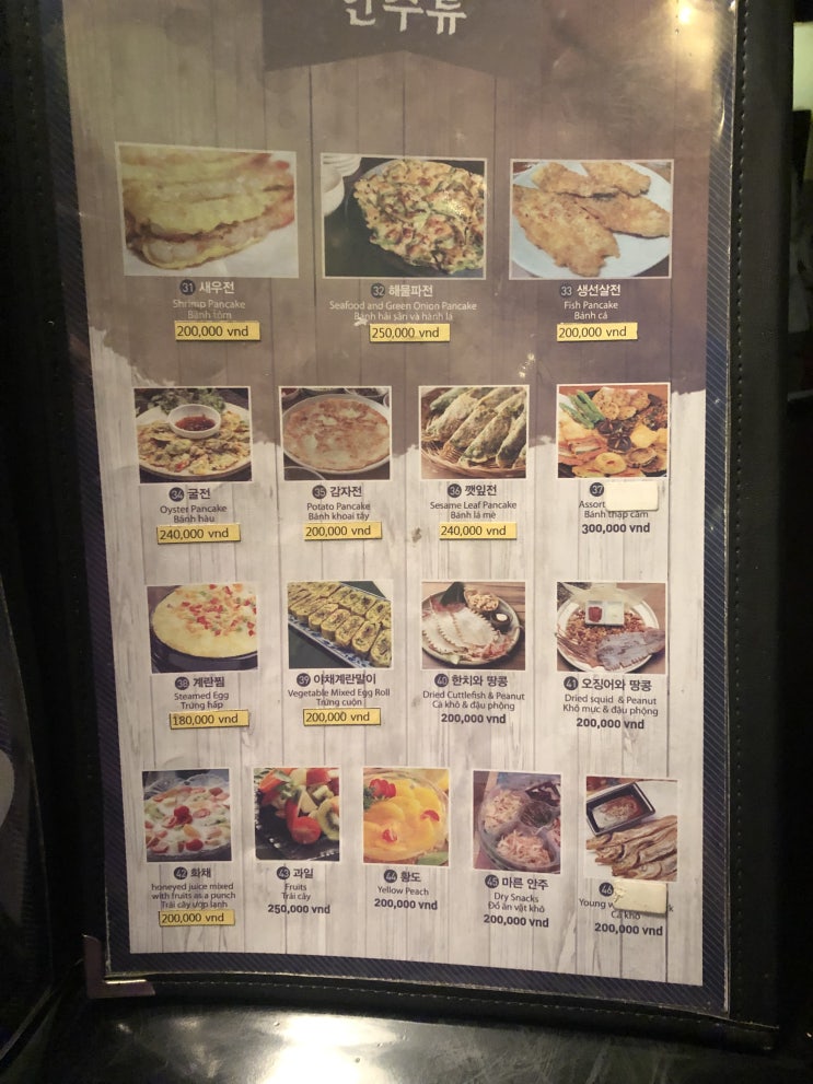  호치민 닭발 맛집 / 푸미흥 7군/ 주말 밤
