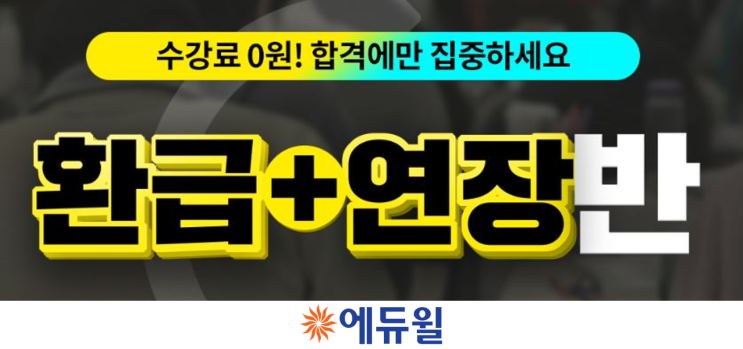  재경관리사 시험기간, 기출문제 정복 가능한 무료인강