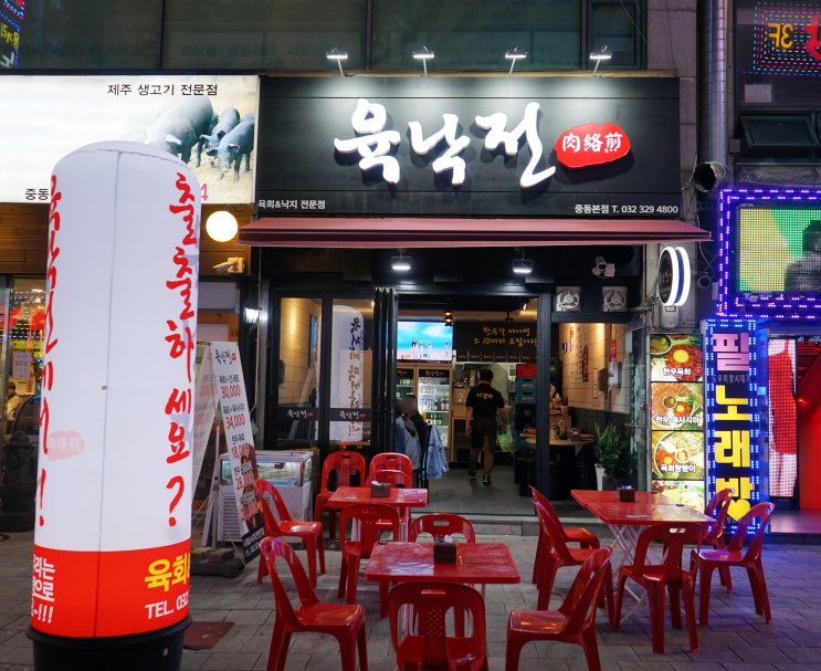  [신중동역맛집] 육회와 낙지와 전을 한번에! 세가지 안주를 한번에 먹을 수 있는 신중동역 술집 : 육낙전