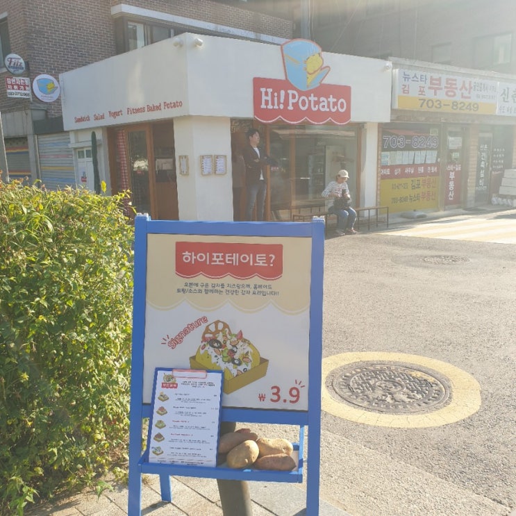 경의선숲길 맛집 ] 하이포테이토 : 서강대 경의선숲길 간식거리 구운감자와 고구마