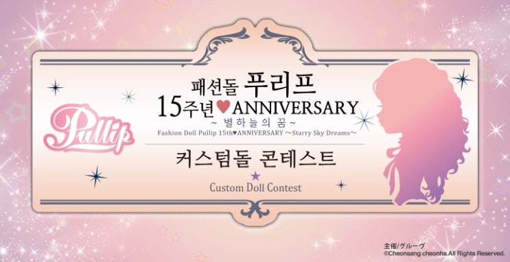  돌 카니발 2019 Doll Carnival 커스텀돌 컨테스트 안내