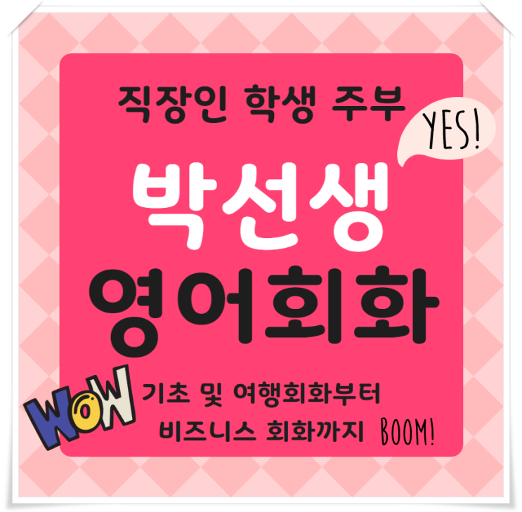  목포 영어회화 초등 화상영어 주부 전화영어 직장인 자격증시험준비 일대일 원어민